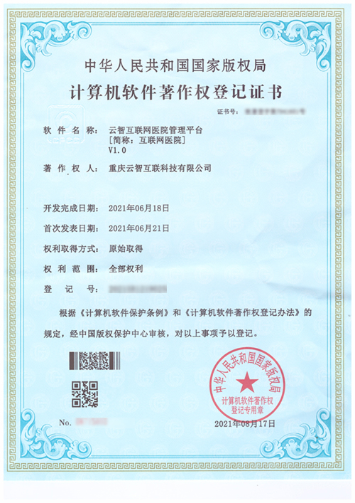云智互联网医院管理平台V1.0