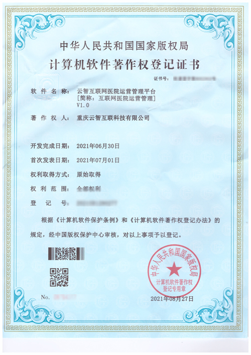 云智互联网医院运营管理平台V1.0