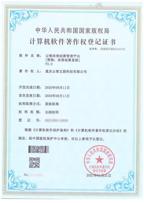 云智床旁结算管理平台V3.0