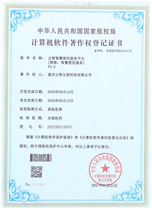 云智智慧便民服务平台V3.0