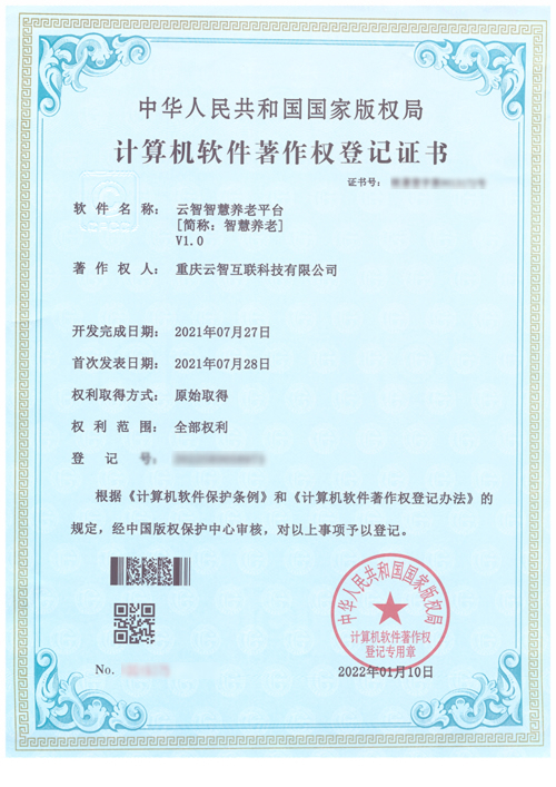 云智智慧养老平台V1.0