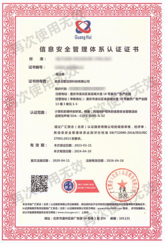 信息安全管理体系认证