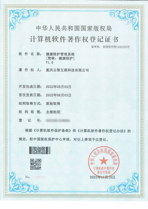 健康陪护管理系统V1.0