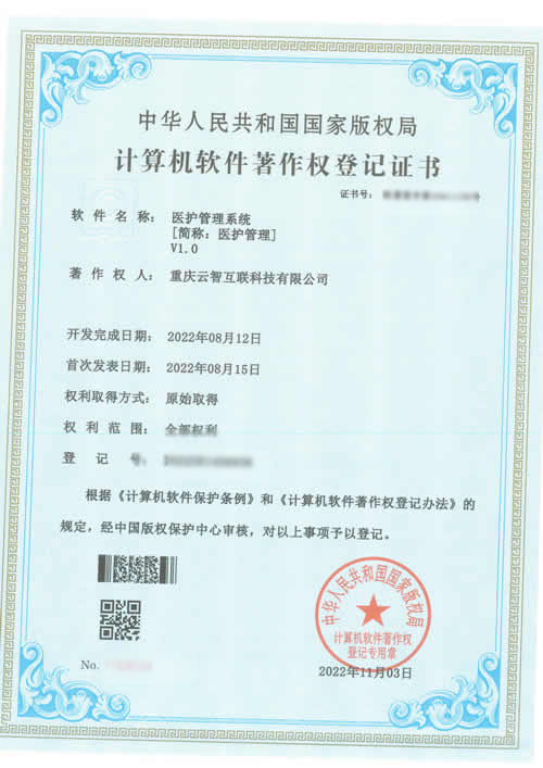 医护管理系统V1.0
